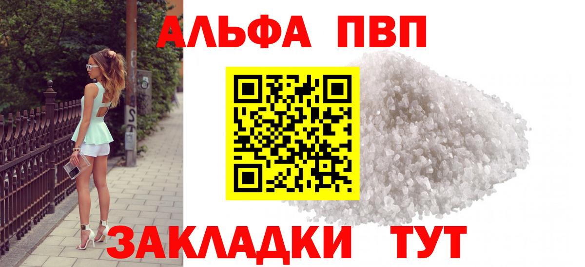 Красногорск  Альфа ПВП Соль  наркотики  Вход с VPN 