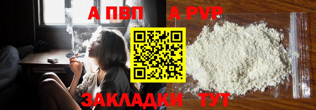 A-PVP Crystall Красногорск