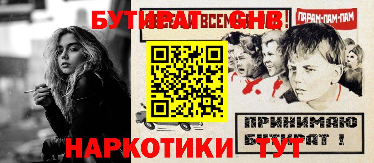 Красногорск  Бутират оксибутират  Вход с VPN 