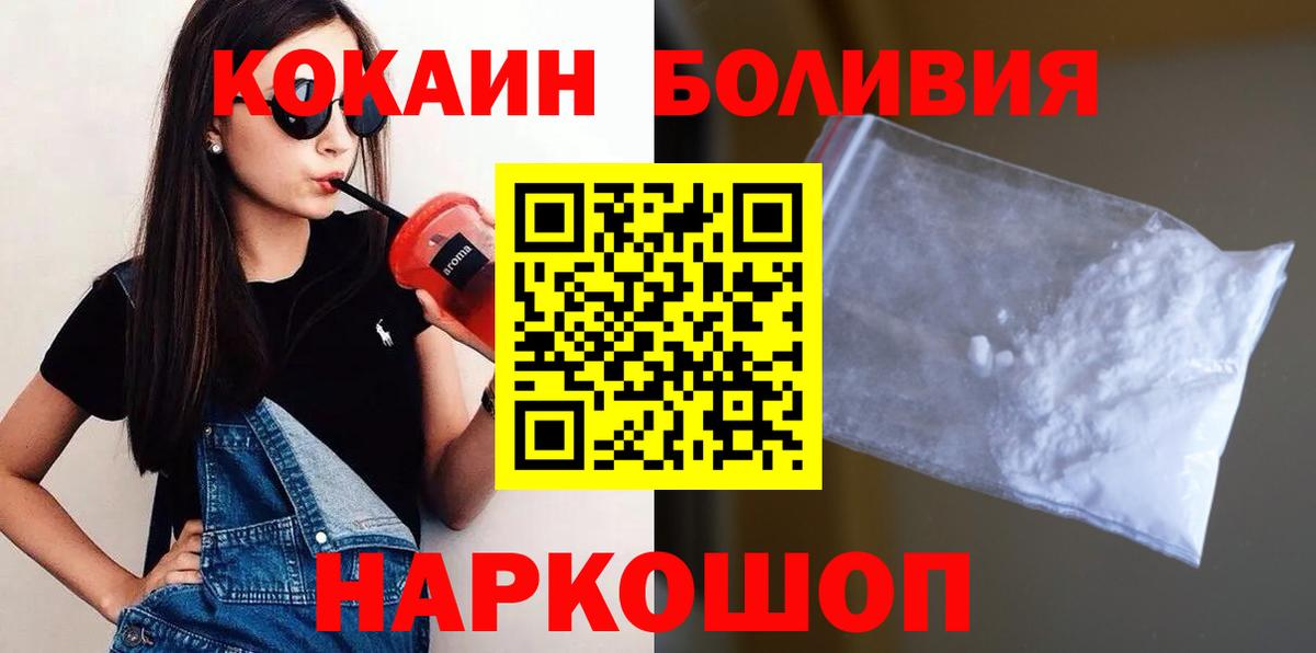 Красногорск  COCAIN Боливия  Вход с VPN  COCAIN Боливия 