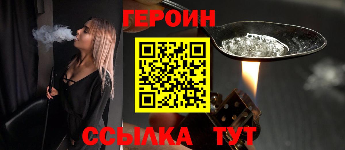 Красногорск  Героин белый  Героин  Вход с VPN 