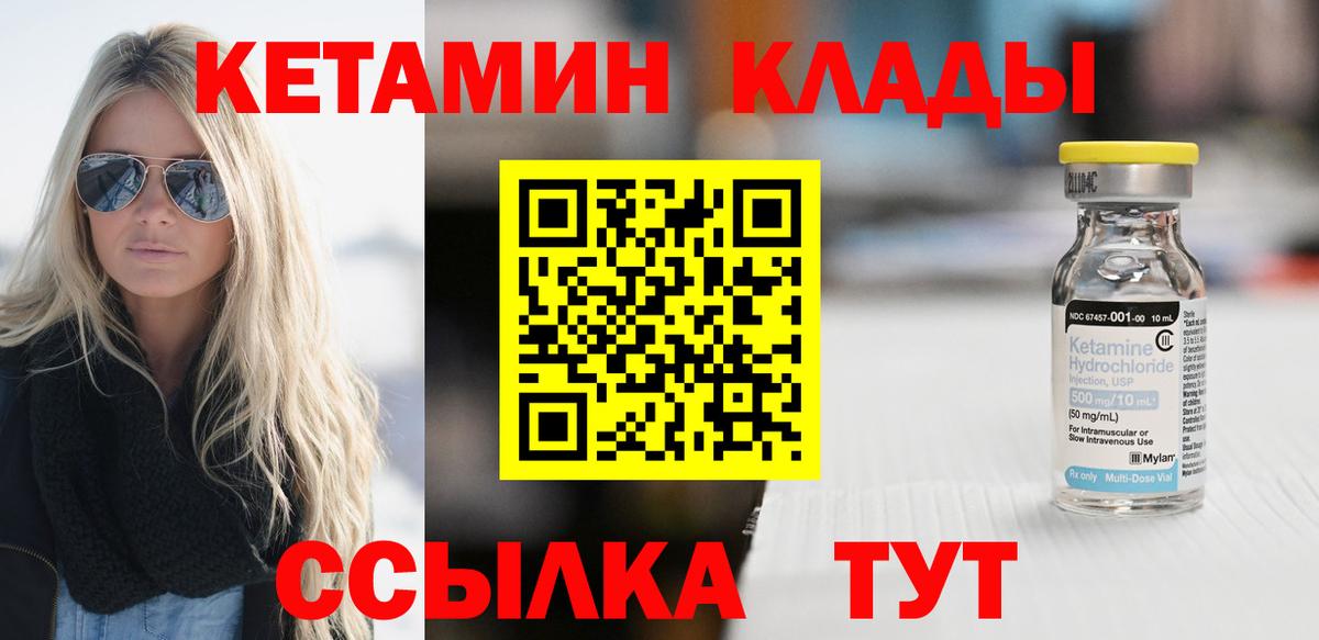 Кетамин ketamine  Вход с VPN  Красногорск  КЕТАМИН VHQ 