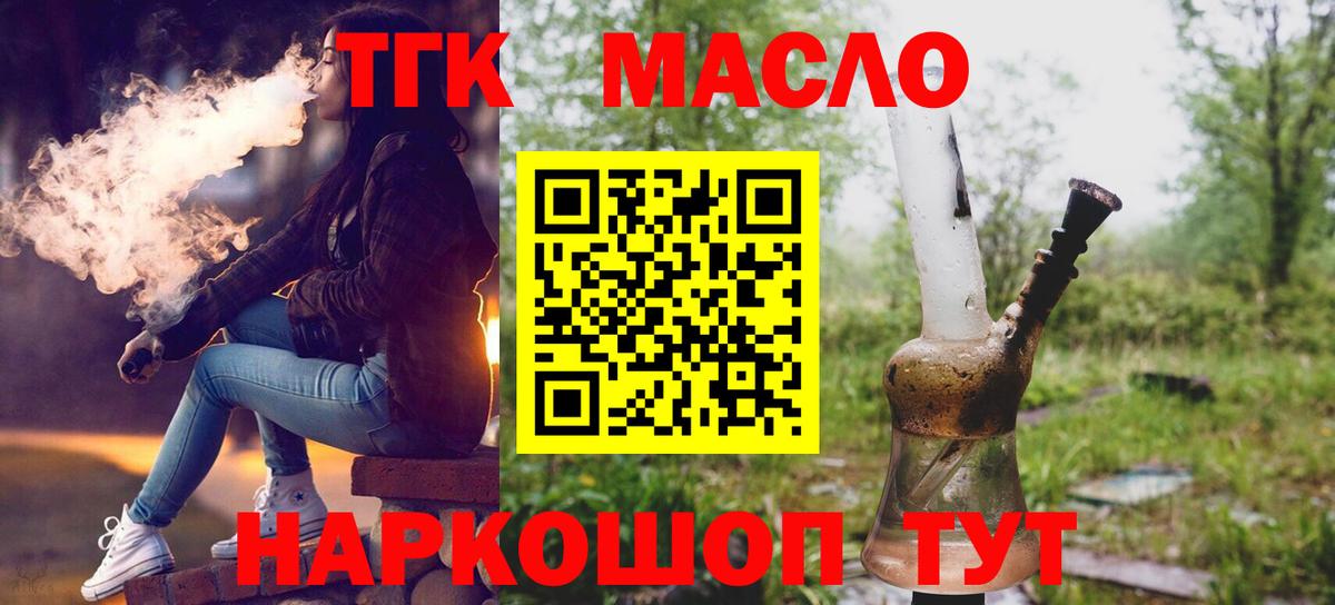 Красногорск  ТГК Wax  Вход с VPN  Дистиллят ТГК вейп 