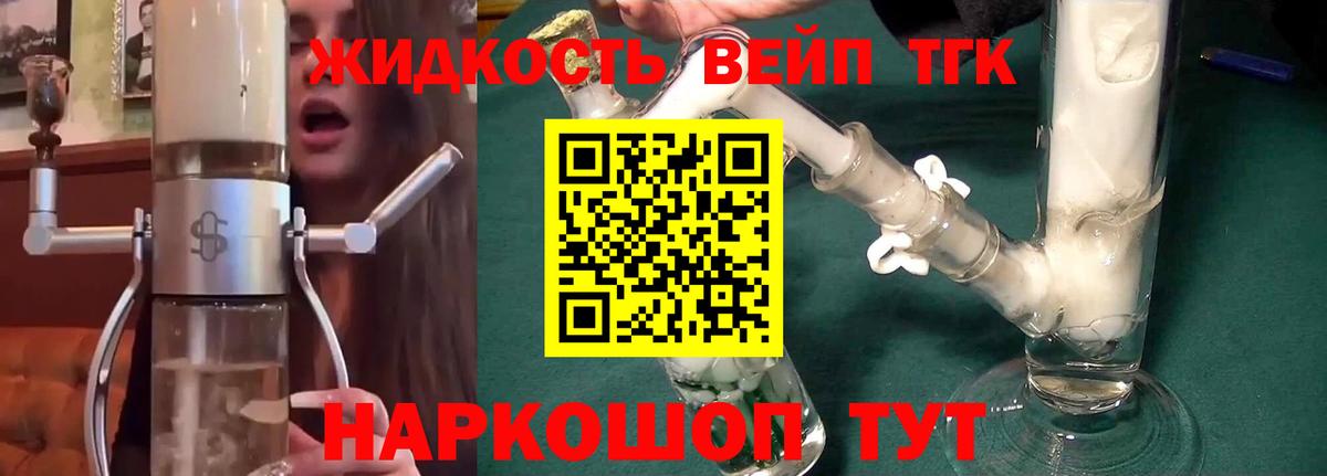 ТГК вейп Красногорск